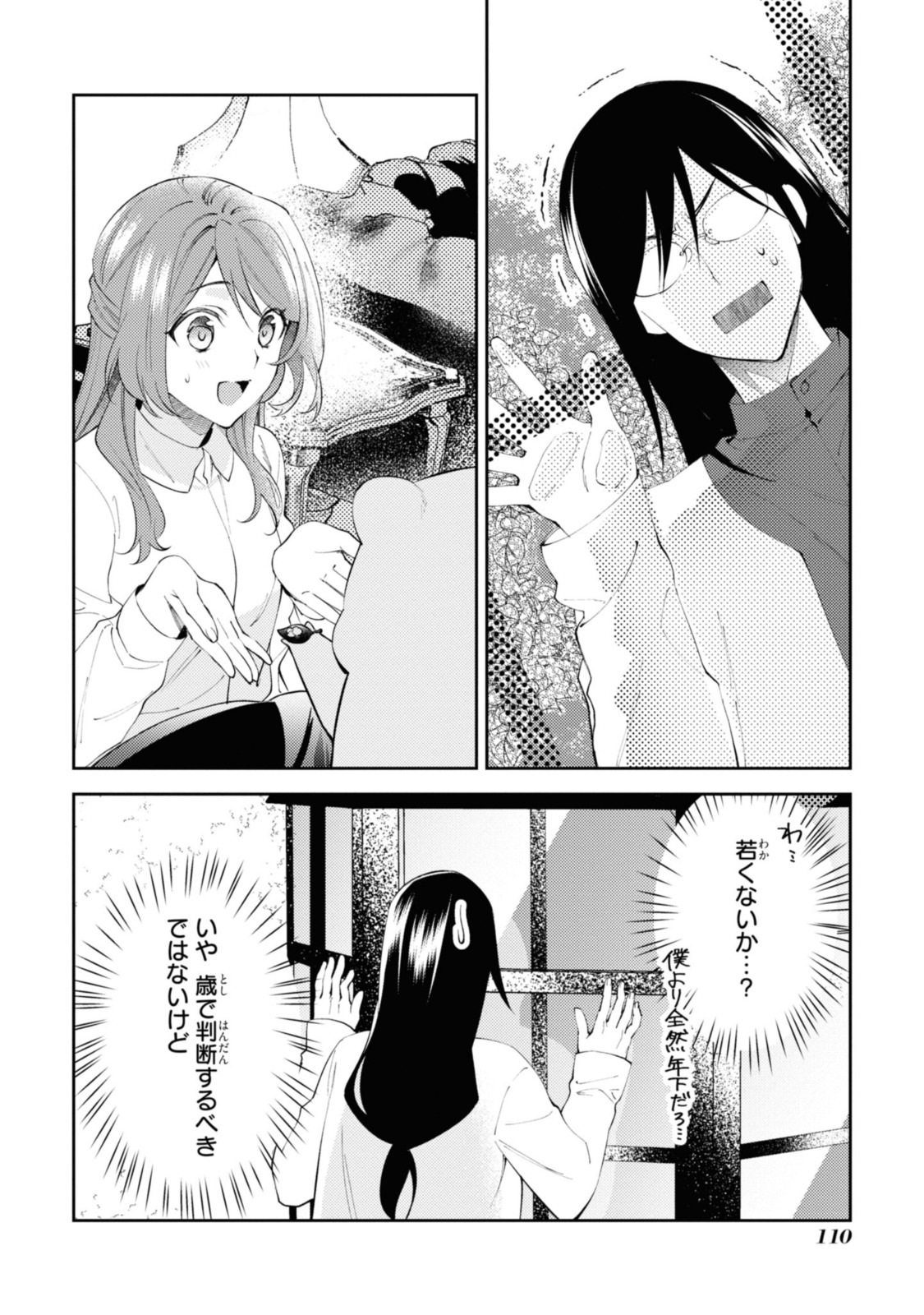 まがいもの令嬢から愛され薬師になりました 第4.2話 - Page 11