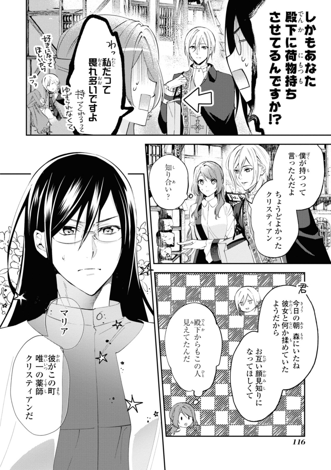 まがいもの令嬢から愛され薬師になりました 第5.1話 - Page 3