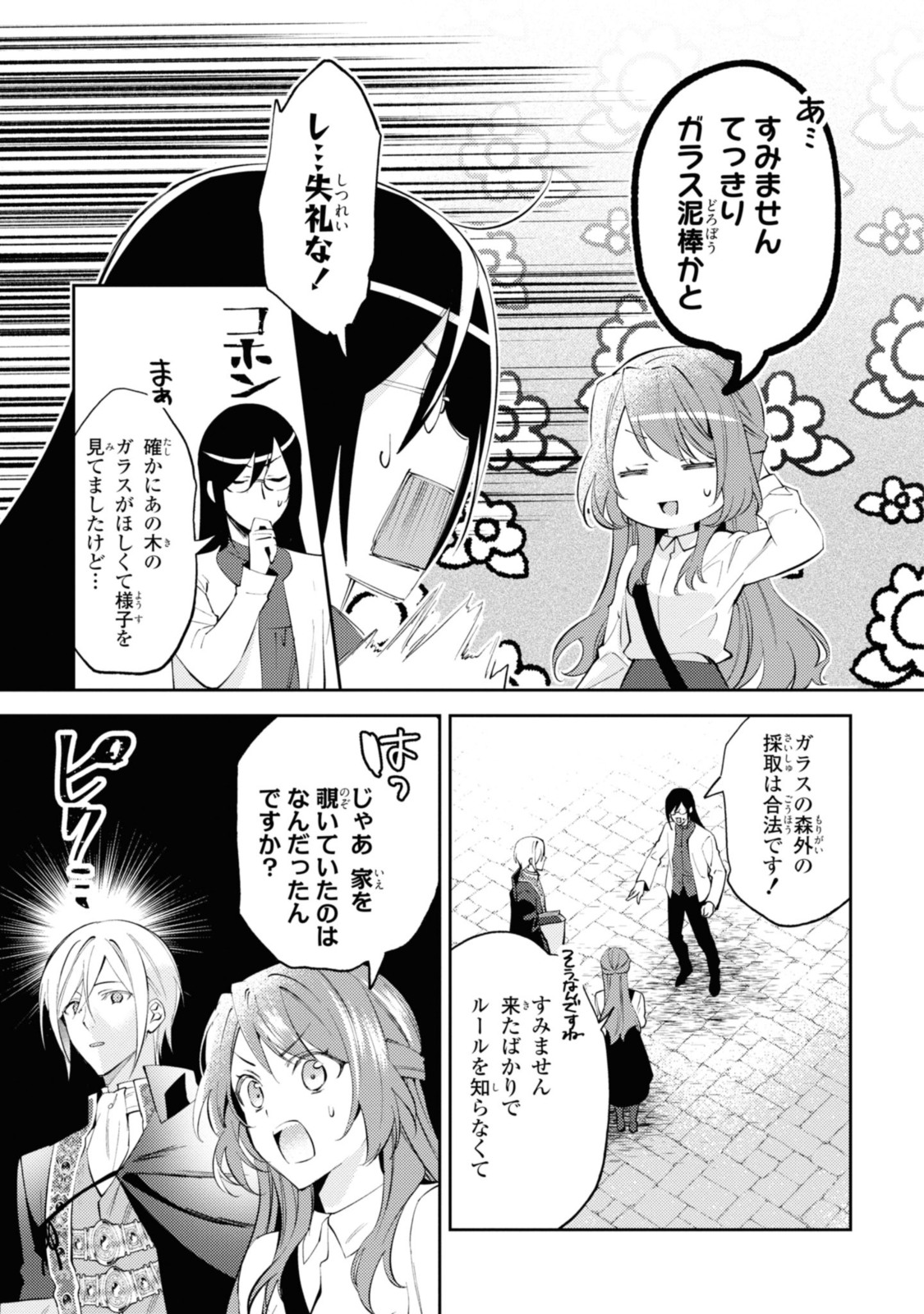 まがいもの令嬢から愛され薬師になりました 第5.1話 - Page 4