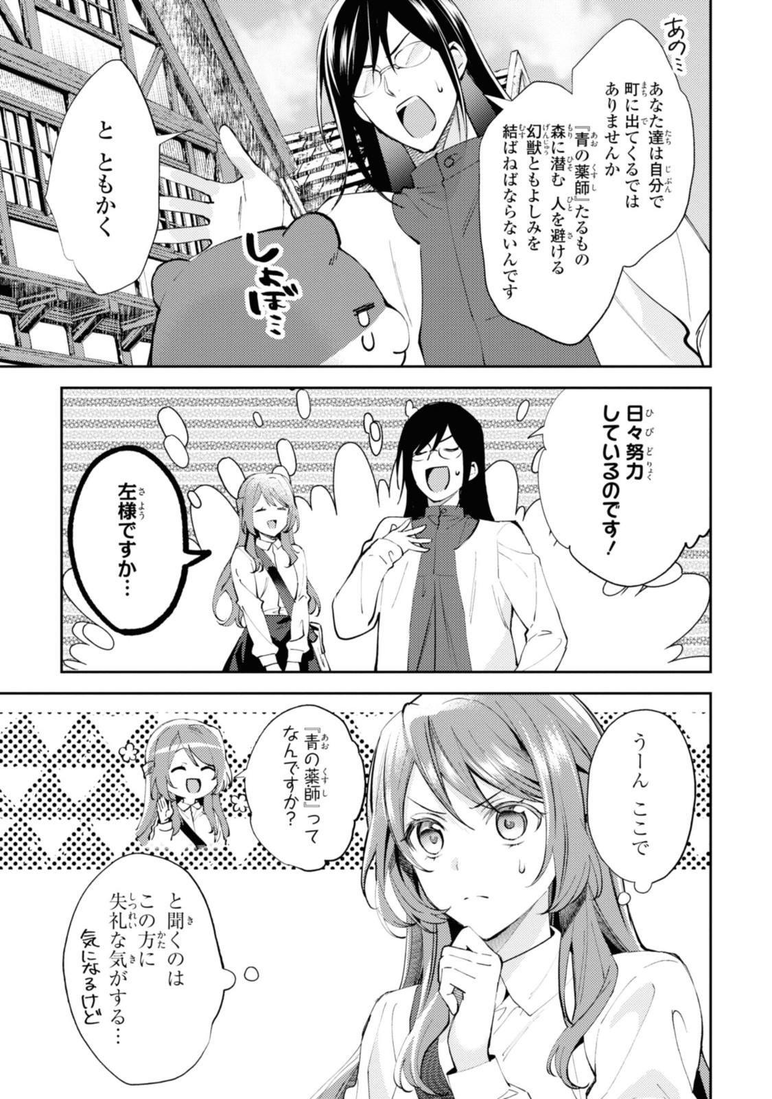 まがいもの令嬢から愛され薬師になりました 第5.1話 - Page 7