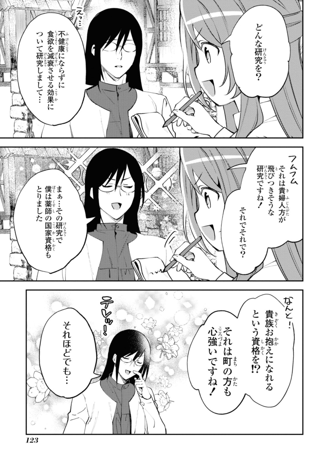 まがいもの令嬢から愛され薬師になりました 第5.1話 - Page 10