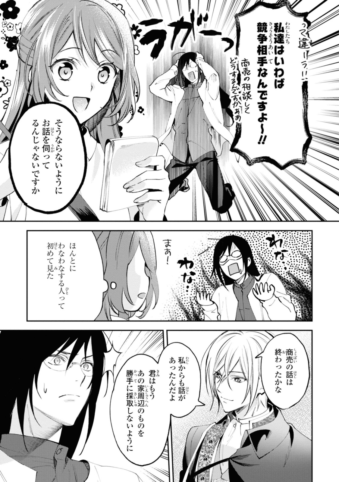 まがいもの令嬢から愛され薬師になりました 第5.2話 - Page 2