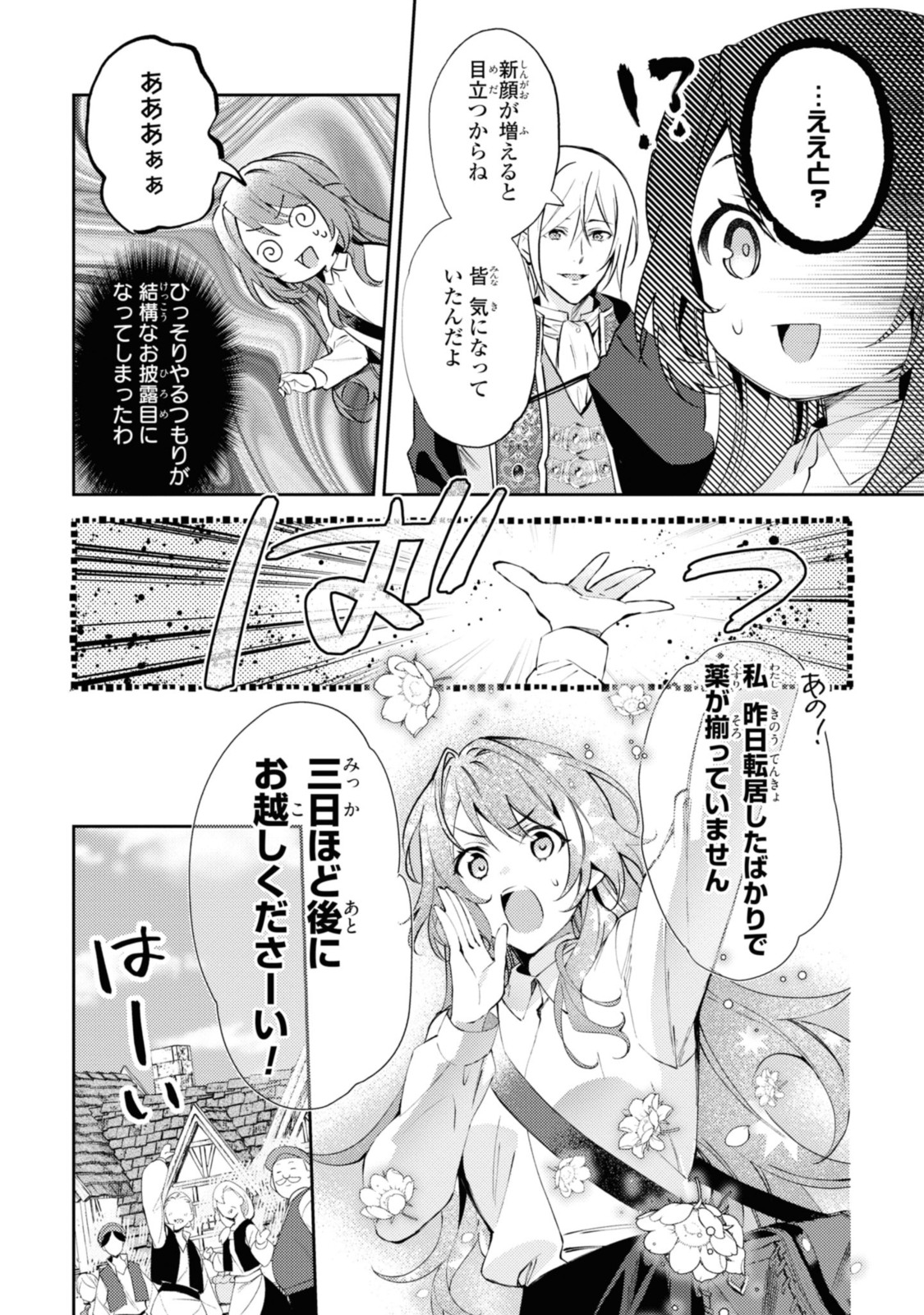 まがいもの令嬢から愛され薬師になりました 第5.2話 - Page 6