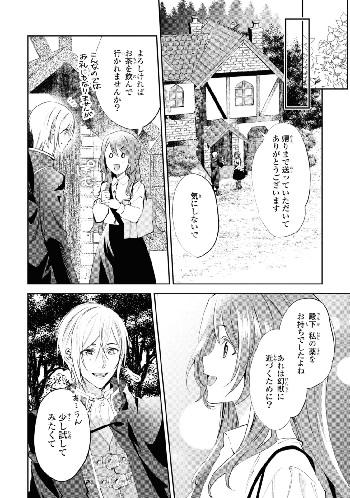 まがいもの令嬢から愛され薬師になりました 第5.2話 - Page 6