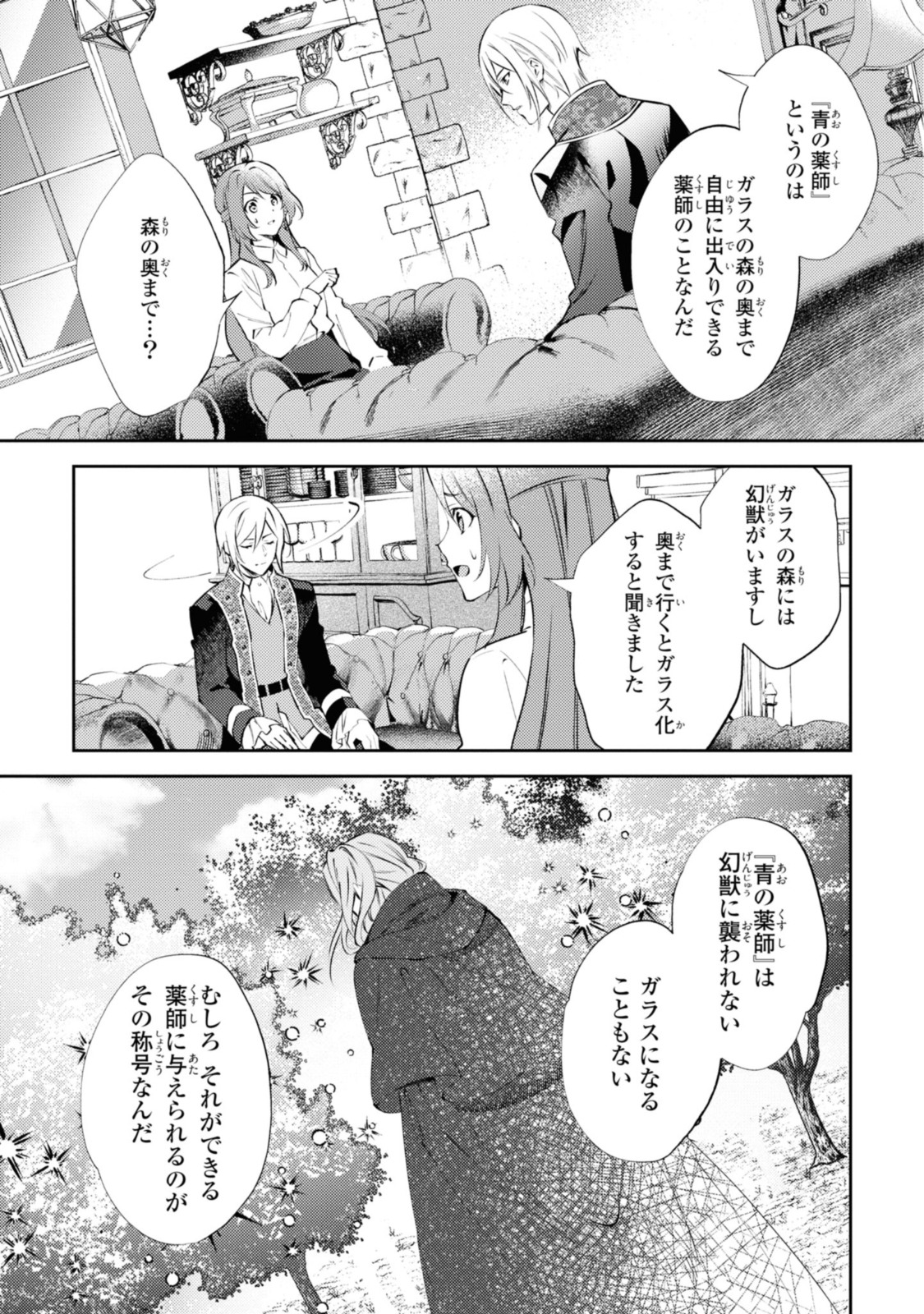 まがいもの令嬢から愛され薬師になりました 第5.2話 - Page 10