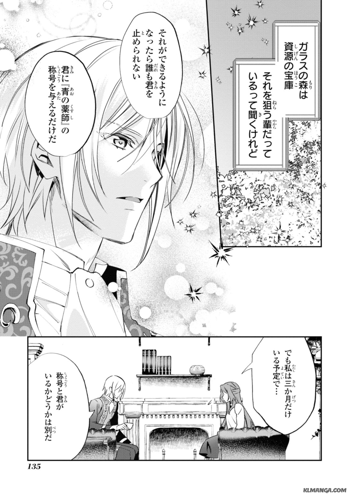 まがいもの令嬢から愛され薬師になりました 第5.3話 - Page 2