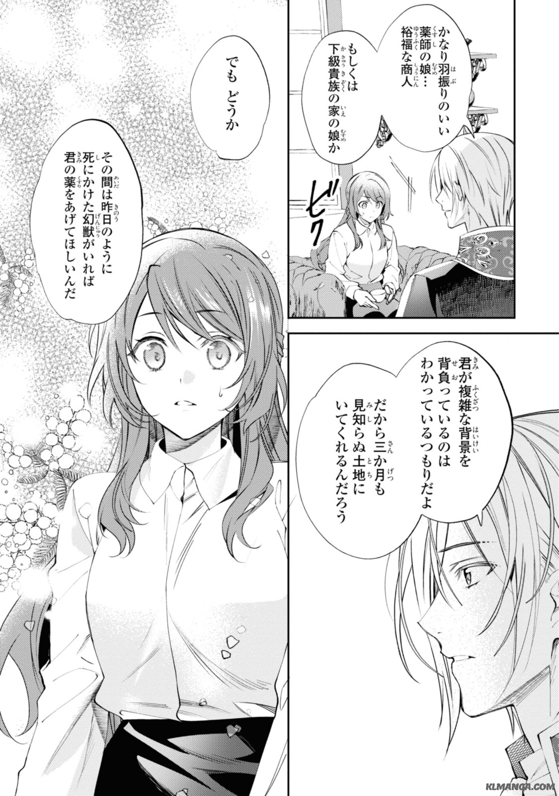 まがいもの令嬢から愛され薬師になりました 第5.3話 - Page 3