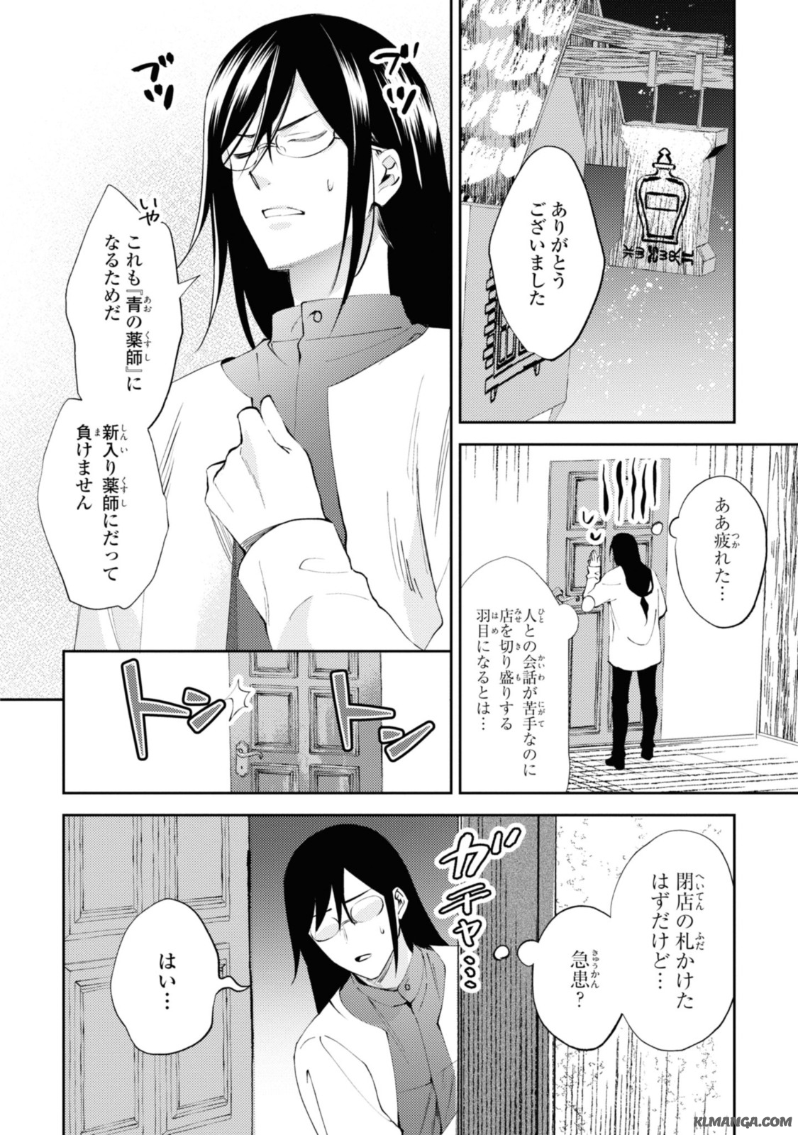 まがいもの令嬢から愛され薬師になりました 第5.3話 - Page 5