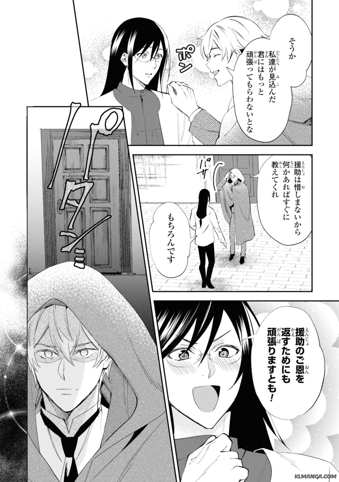 まがいもの令嬢から愛され薬師になりました 第5.3話 - Page 8