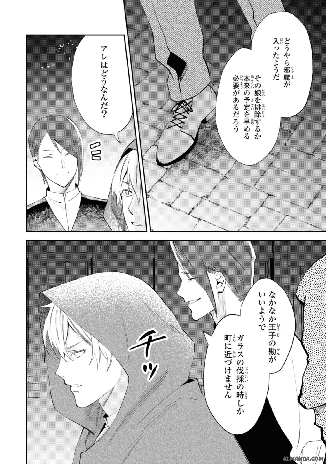 まがいもの令嬢から愛され薬師になりました 第5.3話 - Page 9