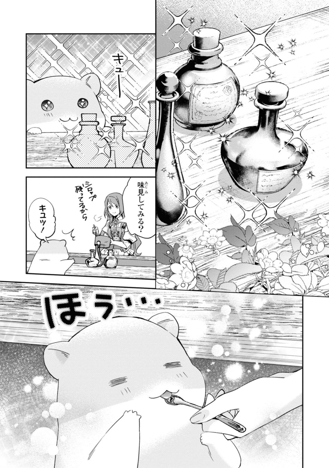 まがいもの令嬢から愛され薬師になりました 第6.1話 - Page 7