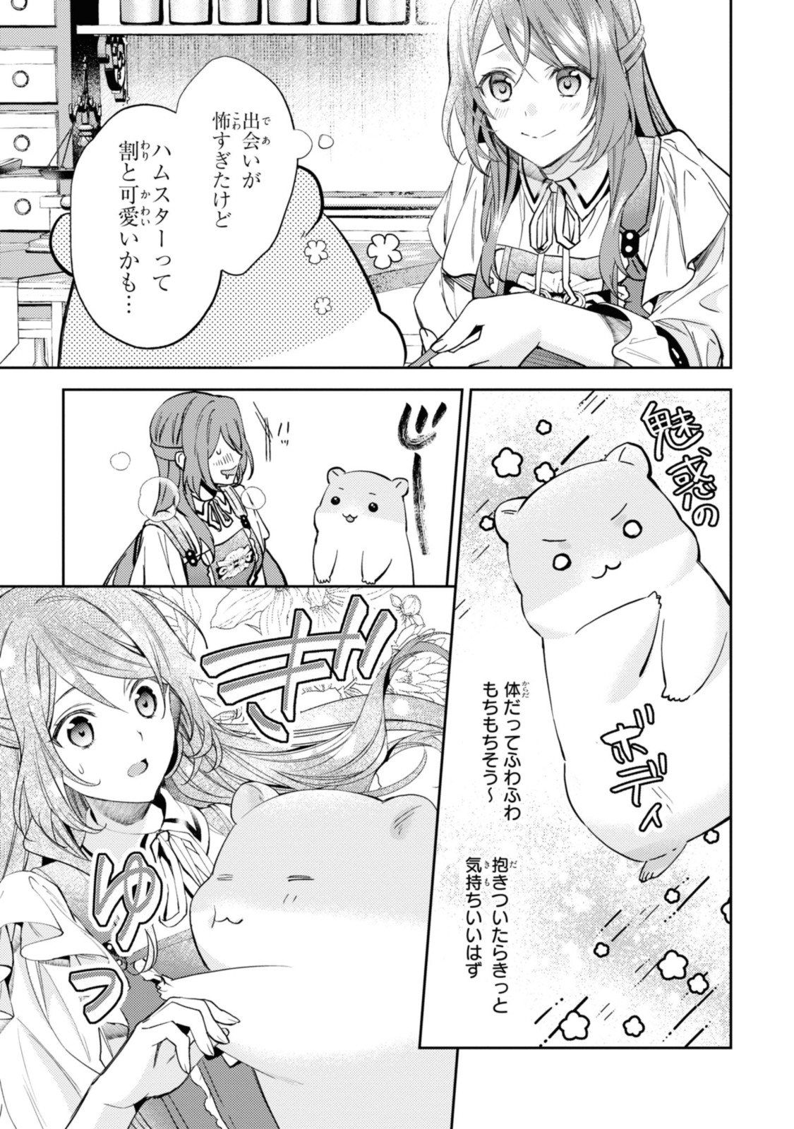 まがいもの令嬢から愛され薬師になりました 第6.1話 - Page 7