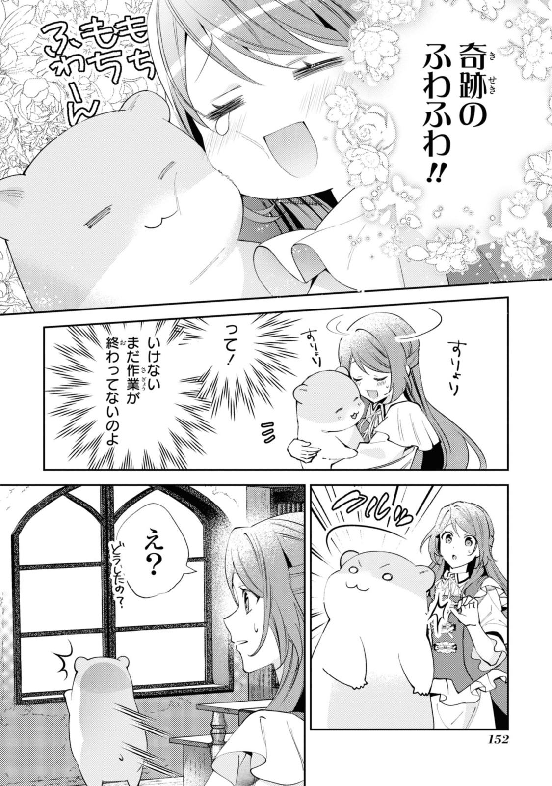 まがいもの令嬢から愛され薬師になりました 第6.1話 - Page 9