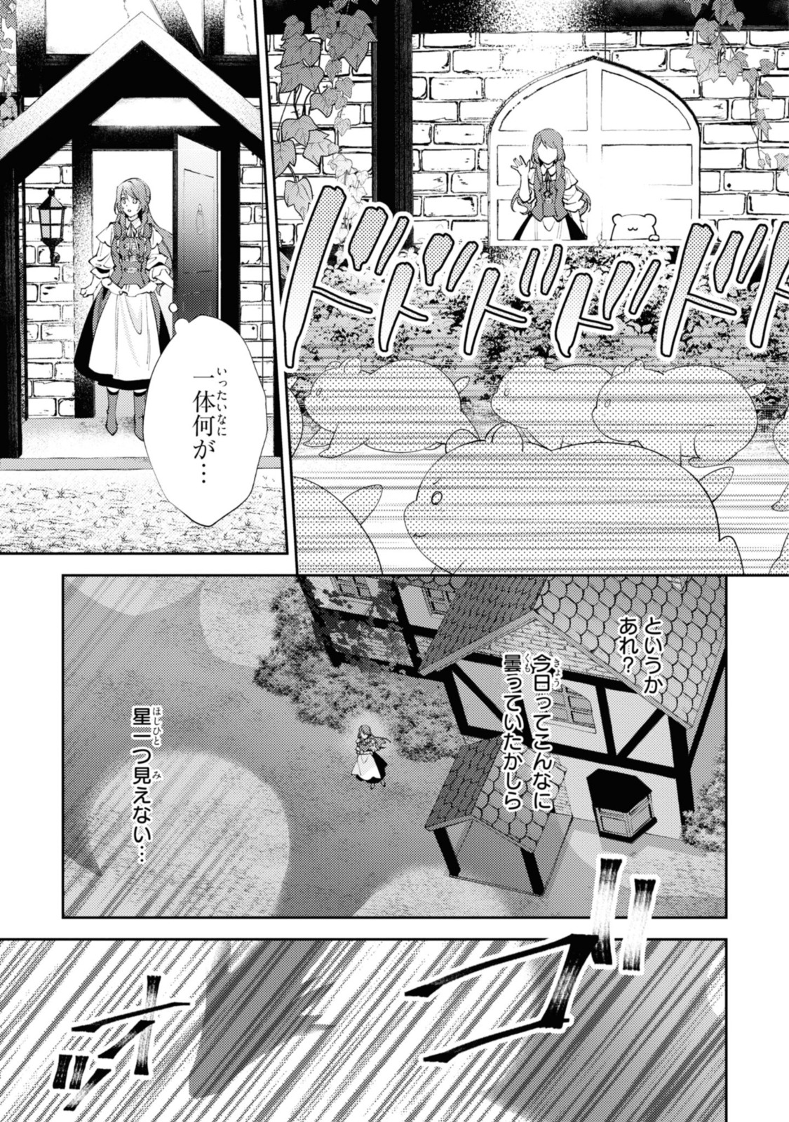 まがいもの令嬢から愛され薬師になりました 第6.1話 - Page 10