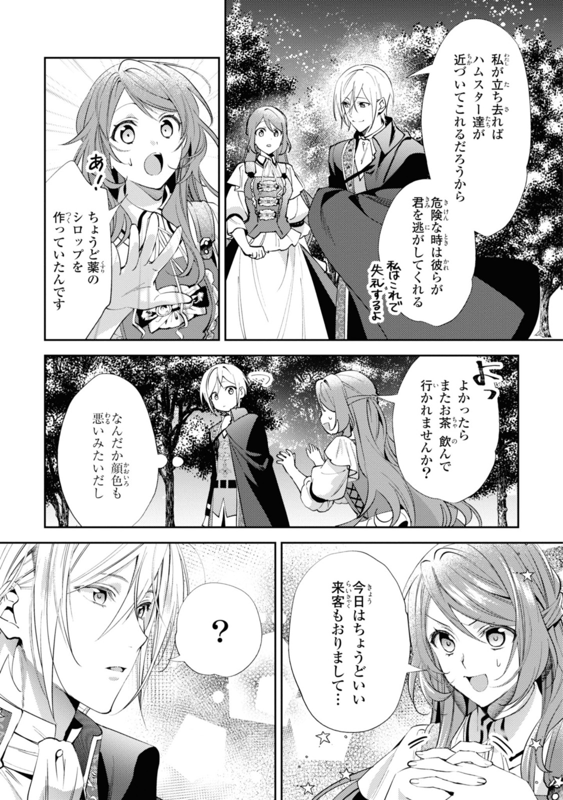 まがいもの令嬢から愛され薬師になりました 第6.2話 - Page 2