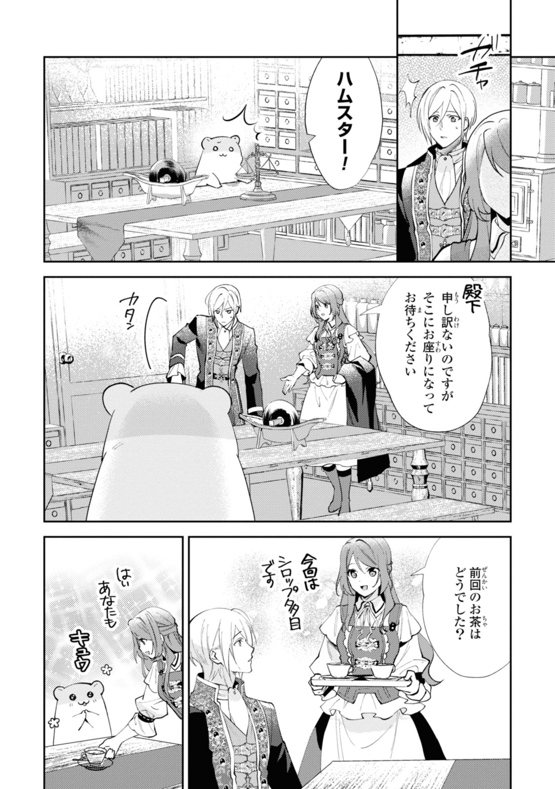 まがいもの令嬢から愛され薬師になりました 第6.2話 - Page 4