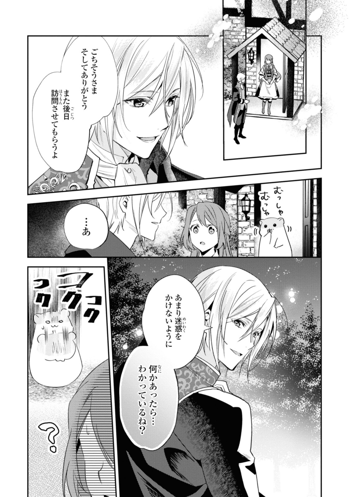 まがいもの令嬢から愛され薬師になりました 第6.2話 - Page 11