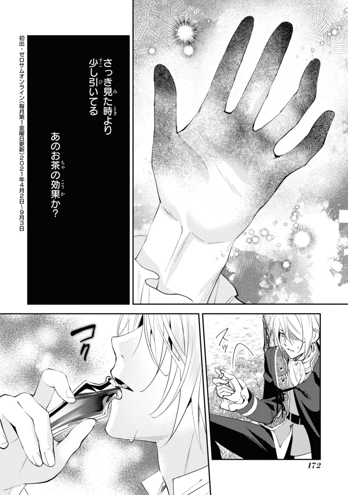 まがいもの令嬢から愛され薬師になりました 第6.2話 - Page 14