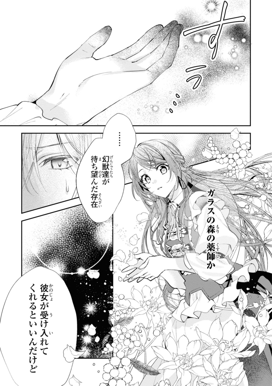 まがいもの令嬢から愛され薬師になりました 第6.2話 - Page 15