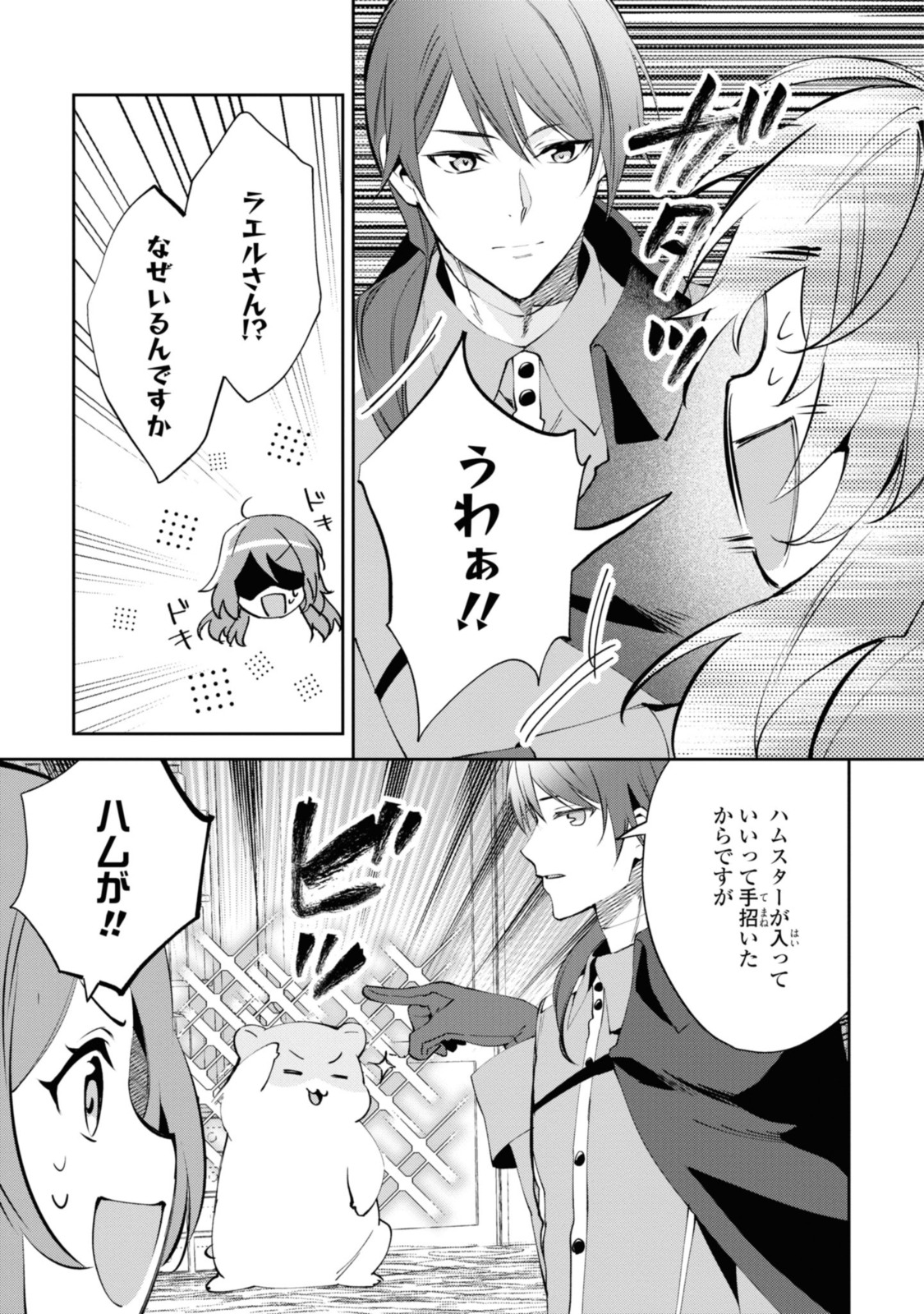 まがいもの令嬢から愛され薬師になりました 第7.1話 - Page 4