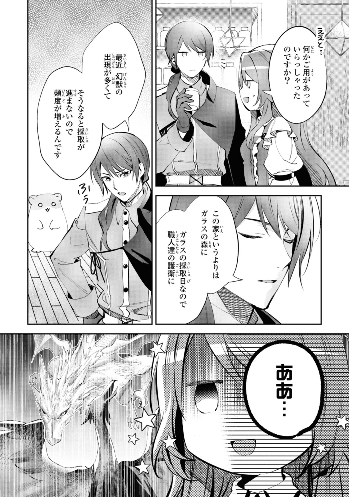 まがいもの令嬢から愛され薬師になりました 第7.1話 - Page 4