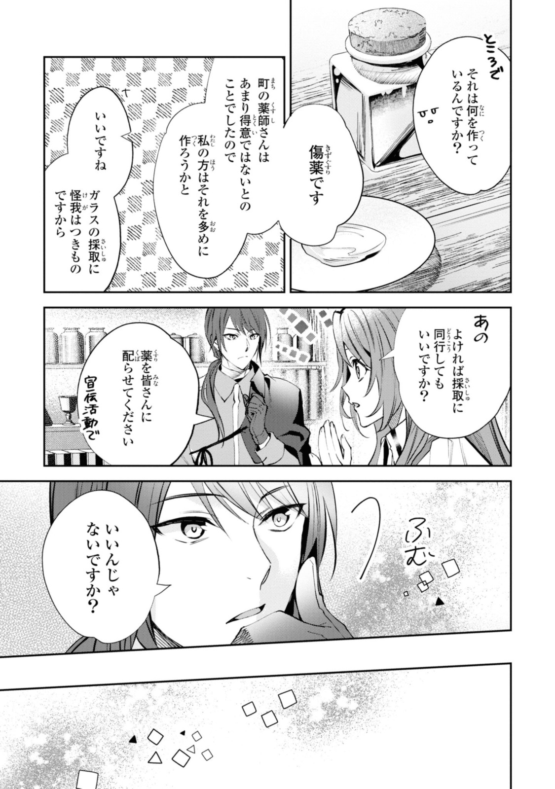 まがいもの令嬢から愛され薬師になりました 第7.1話 - Page 5