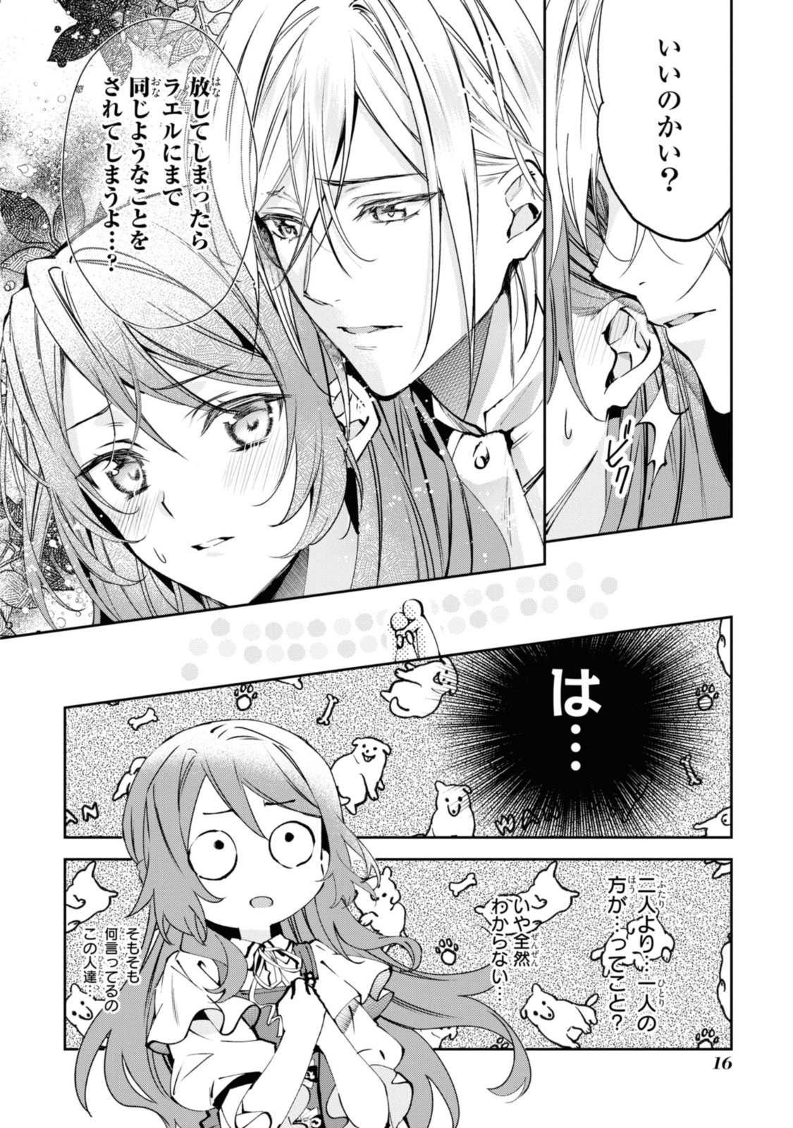 まがいもの令嬢から愛され薬師になりました 第7.1話 - Page 11