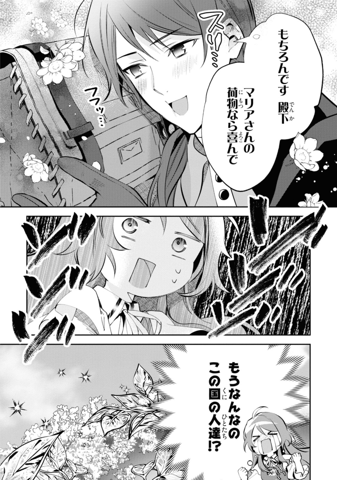 まがいもの令嬢から愛され薬師になりました 第7.1話 - Page 13