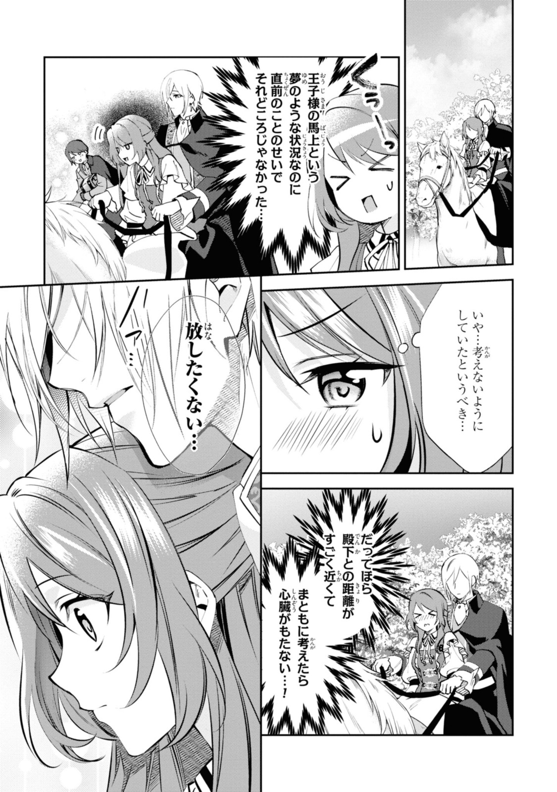 まがいもの令嬢から愛され薬師になりました 第7.1話 - Page 13