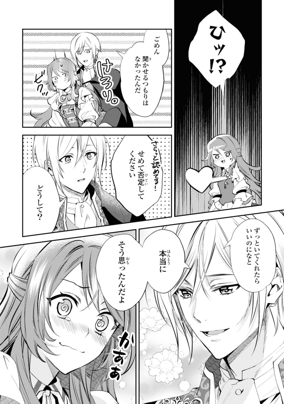 まがいもの令嬢から愛され薬師になりました 第7.1話 - Page 14