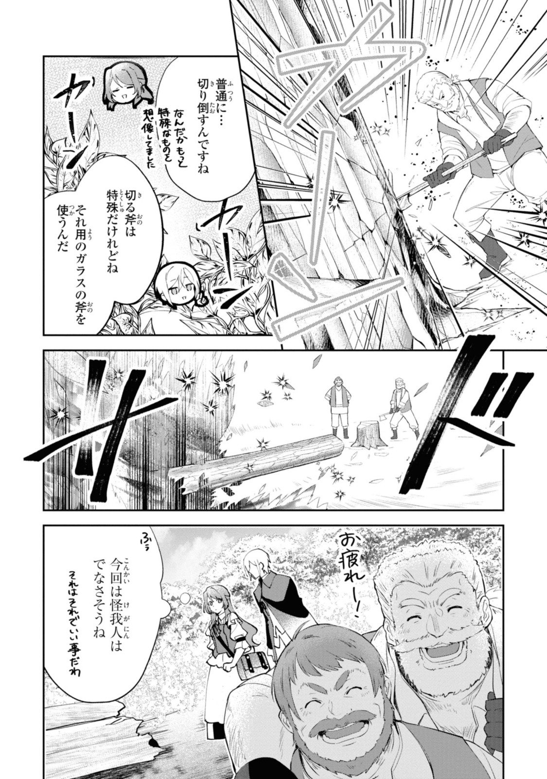 まがいもの令嬢から愛され薬師になりました 第7.2話 - Page 2