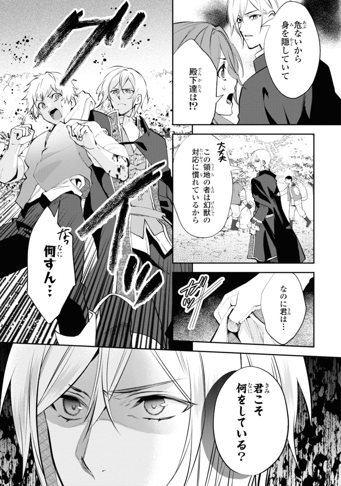 まがいもの令嬢から愛され薬師になりました 第7.2話 - Page 6