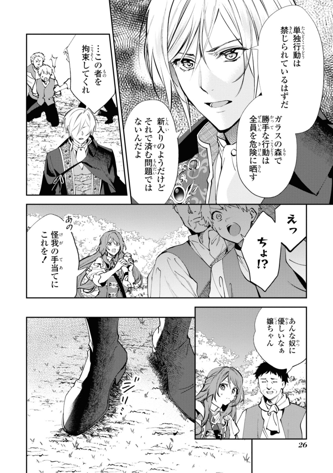 まがいもの令嬢から愛され薬師になりました 第7.2話 - Page 7