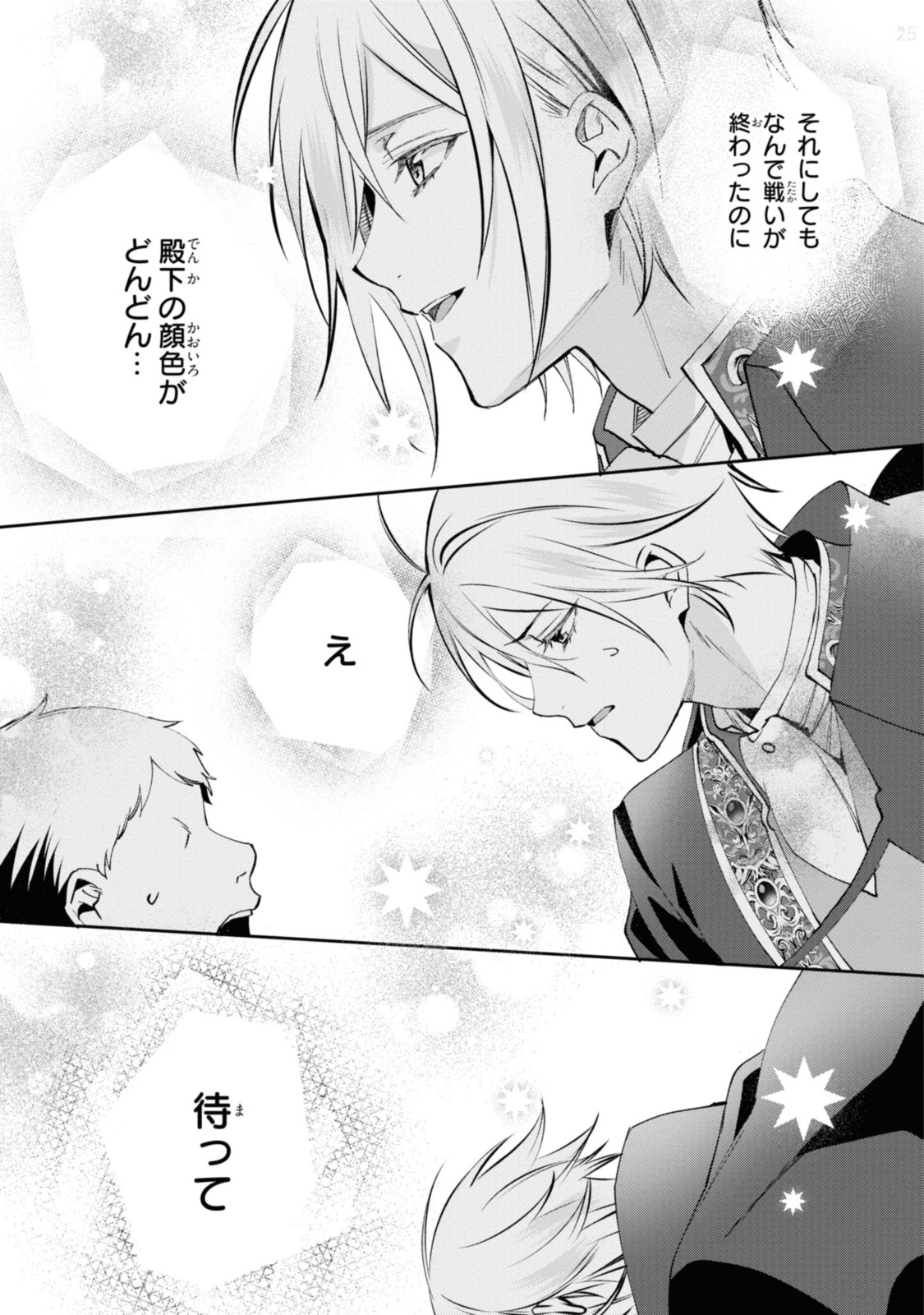 まがいもの令嬢から愛され薬師になりました 第7.2話 - Page 14