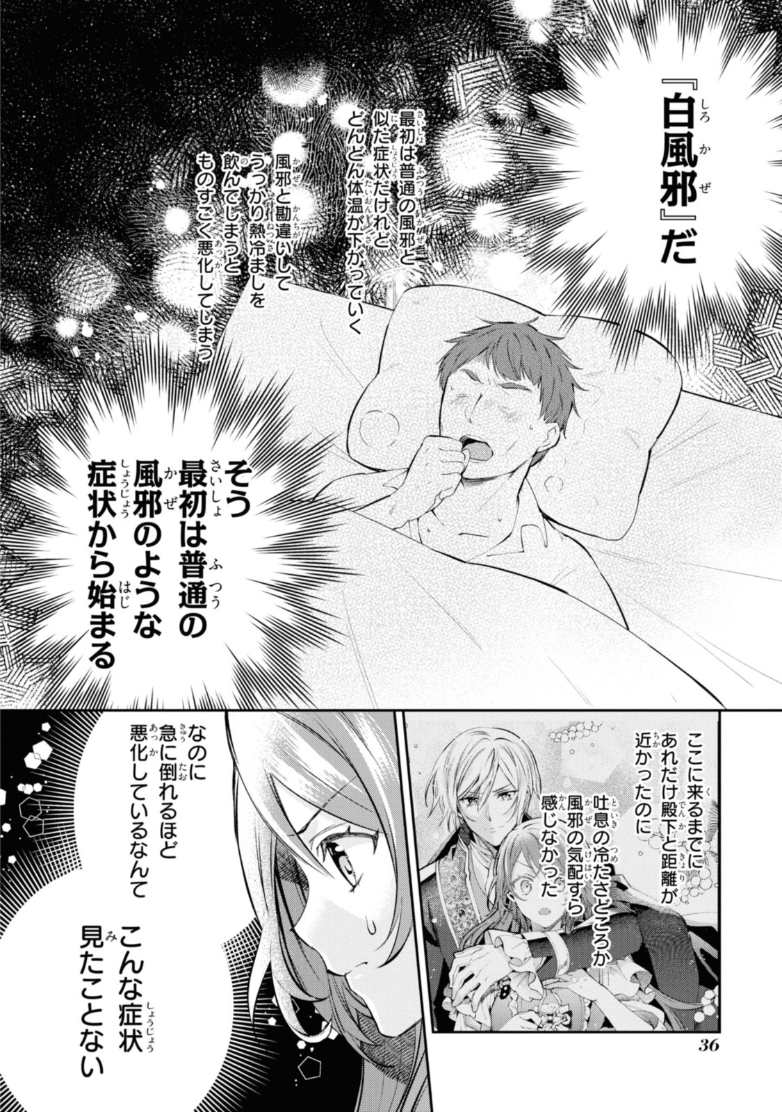 まがいもの令嬢から愛され薬師になりました 第8.1話 - Page 2