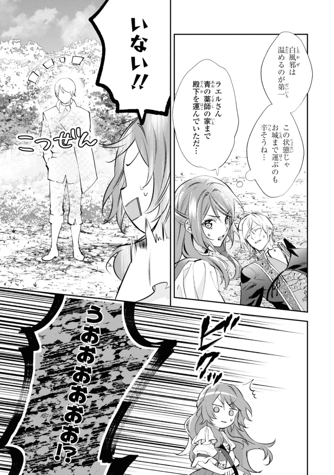 まがいもの令嬢から愛され薬師になりました 第8.1話 - Page 4