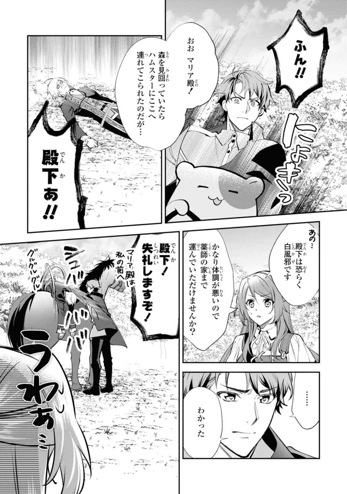 まがいもの令嬢から愛され薬師になりました 第8.1話 - Page 6