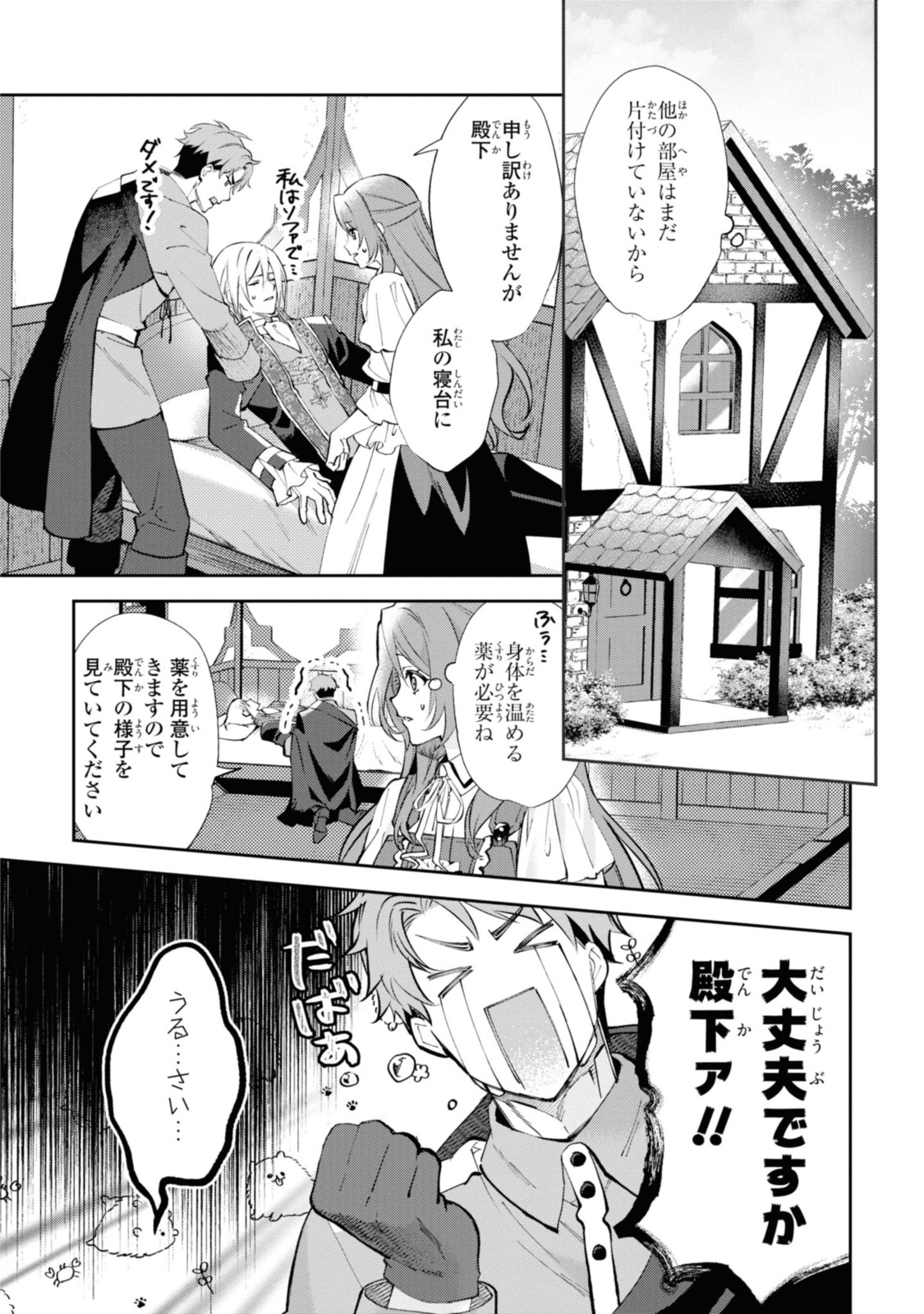 まがいもの令嬢から愛され薬師になりました 第8.1話 - Page 7