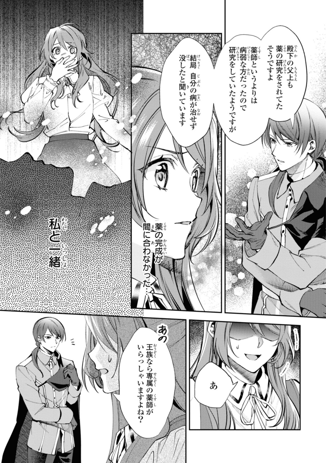 まがいもの令嬢から愛され薬師になりました 第8.1話 - Page 10