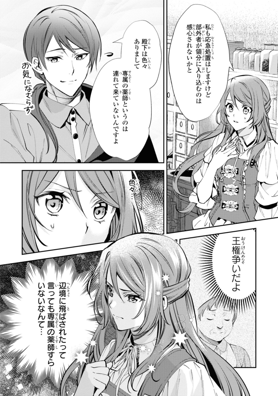 まがいもの令嬢から愛され薬師になりました 第8.1話 - Page 10