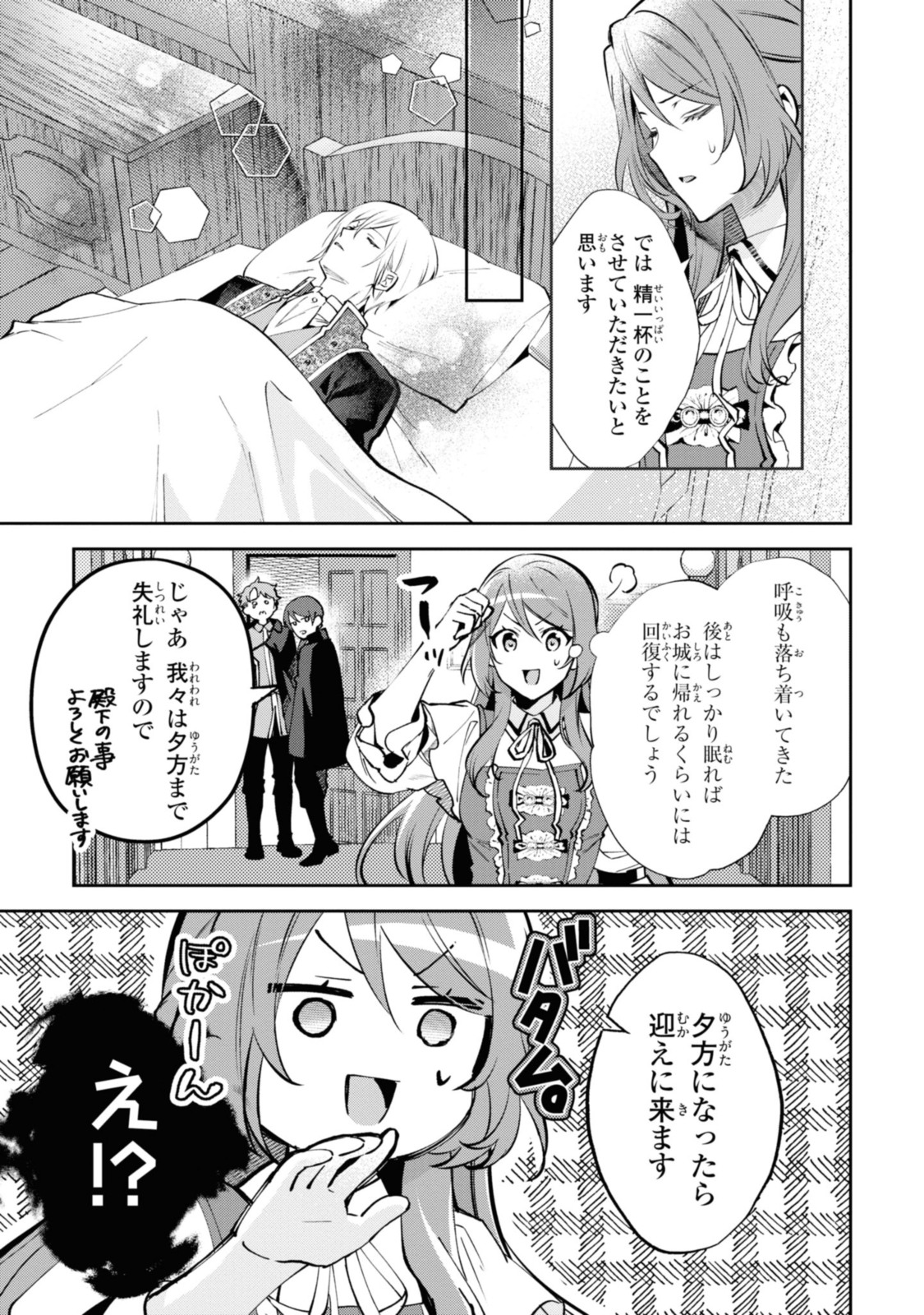 まがいもの令嬢から愛され薬師になりました 第8.1話 - Page 12