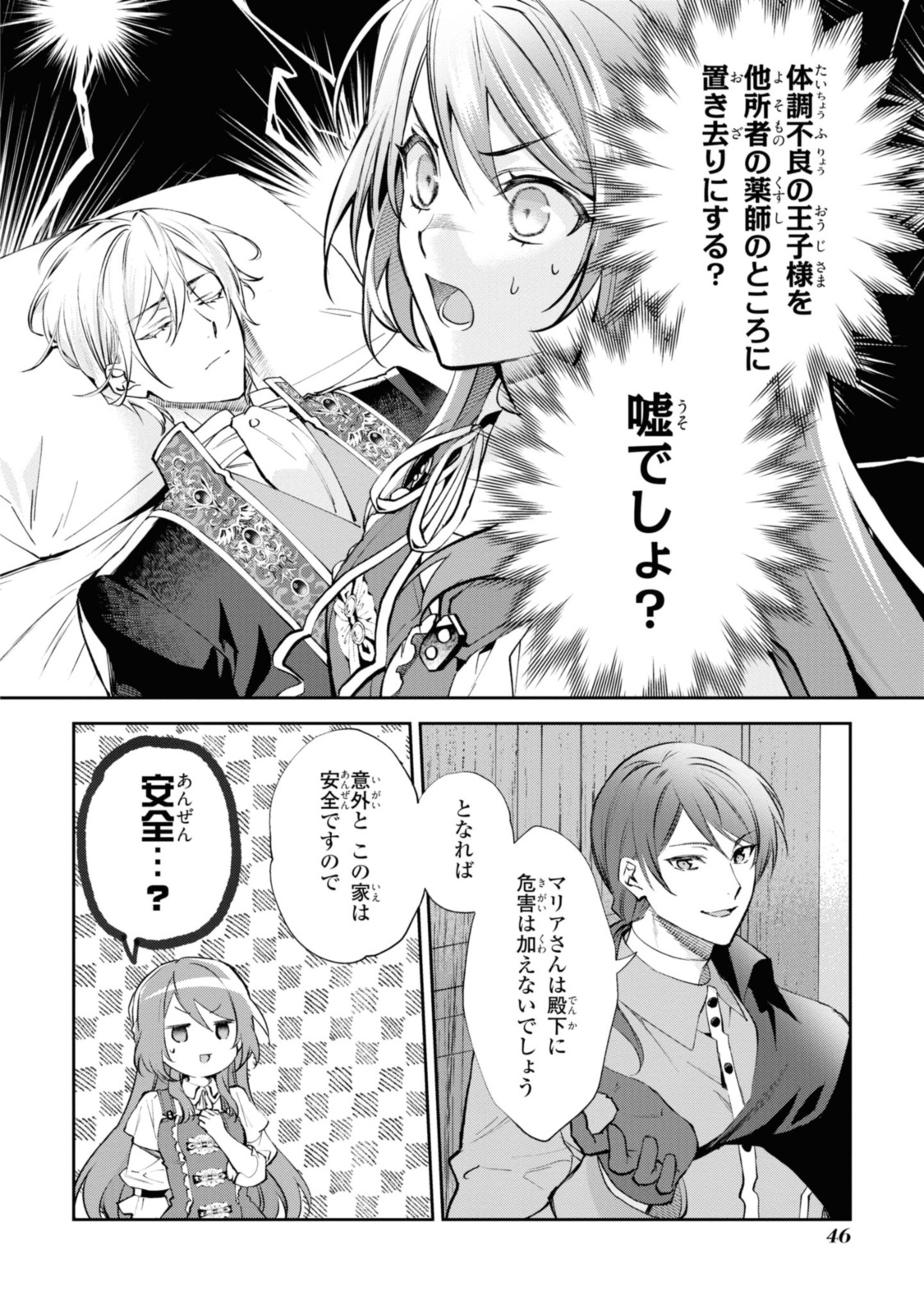 まがいもの令嬢から愛され薬師になりました 第8.1話 - Page 12