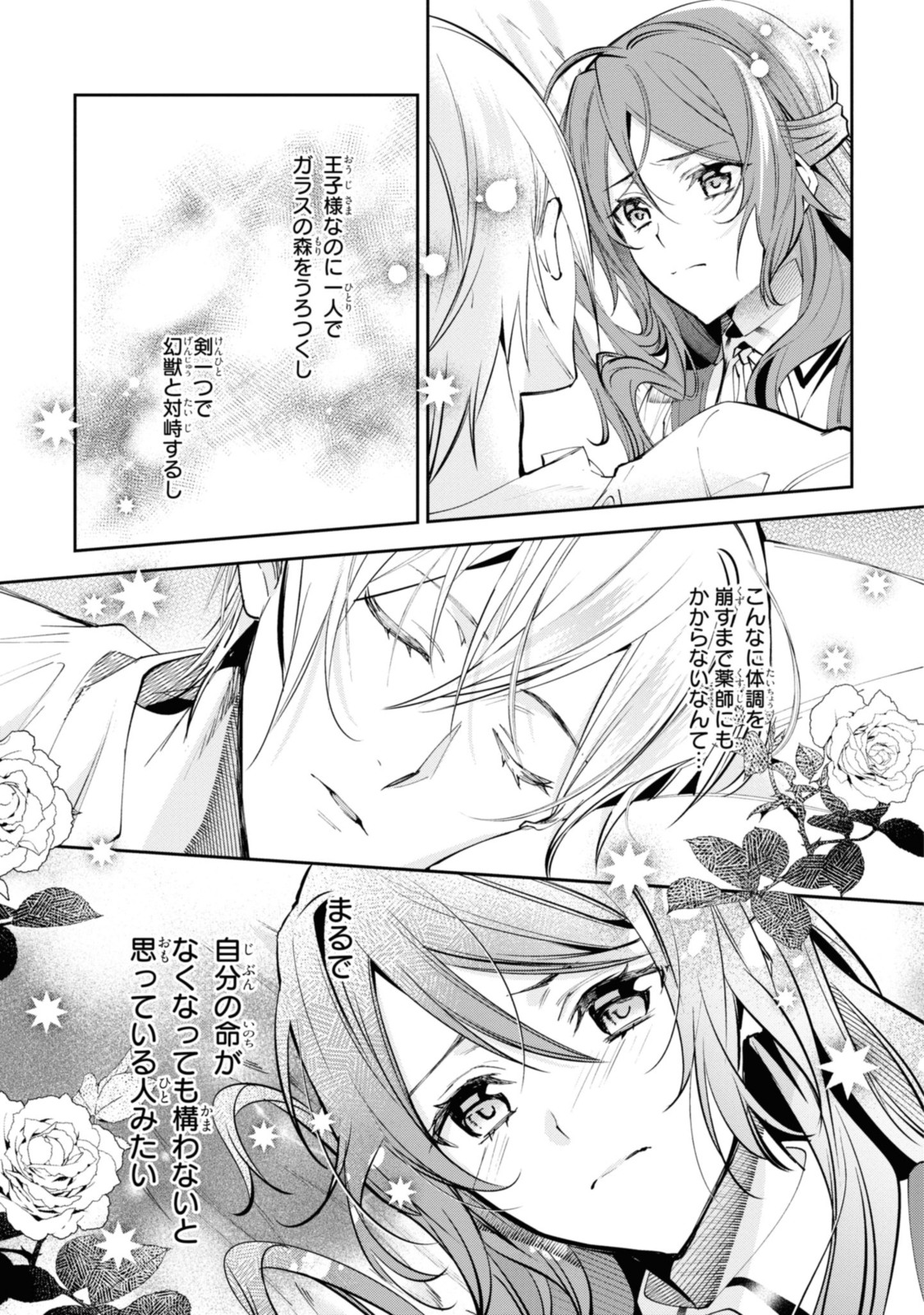 まがいもの令嬢から愛され薬師になりました 第8.2話 - Page 6