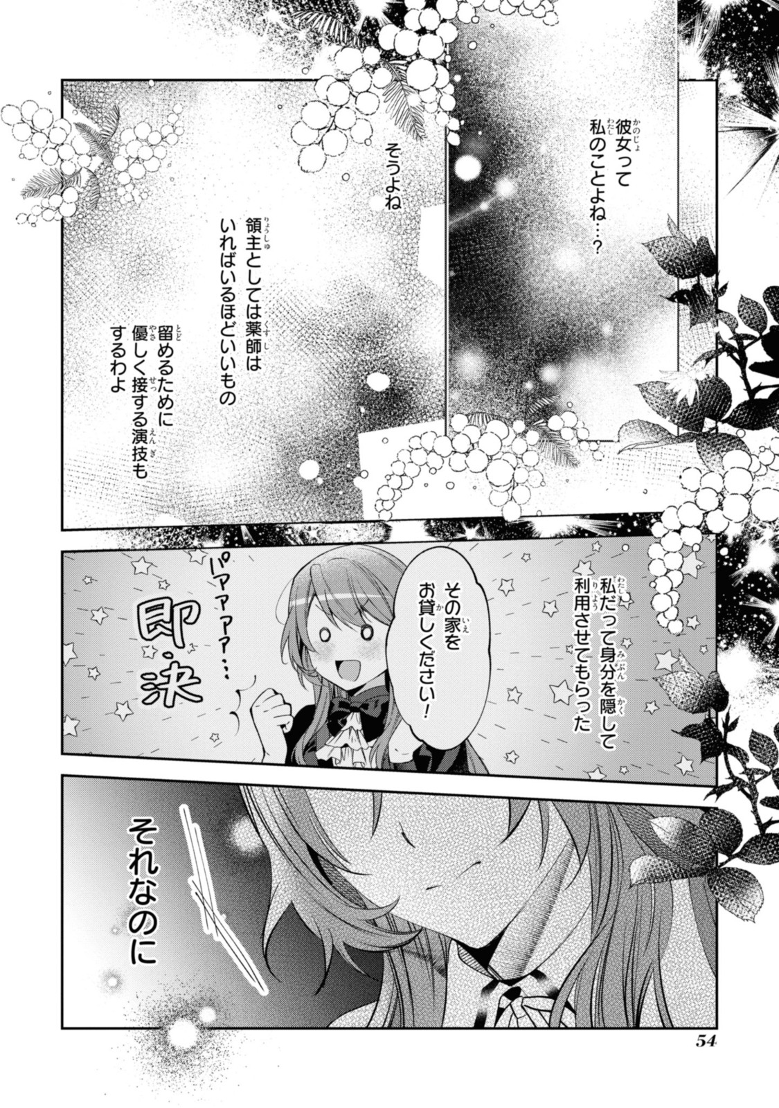 まがいもの令嬢から愛され薬師になりました 第8.2話 - Page 9