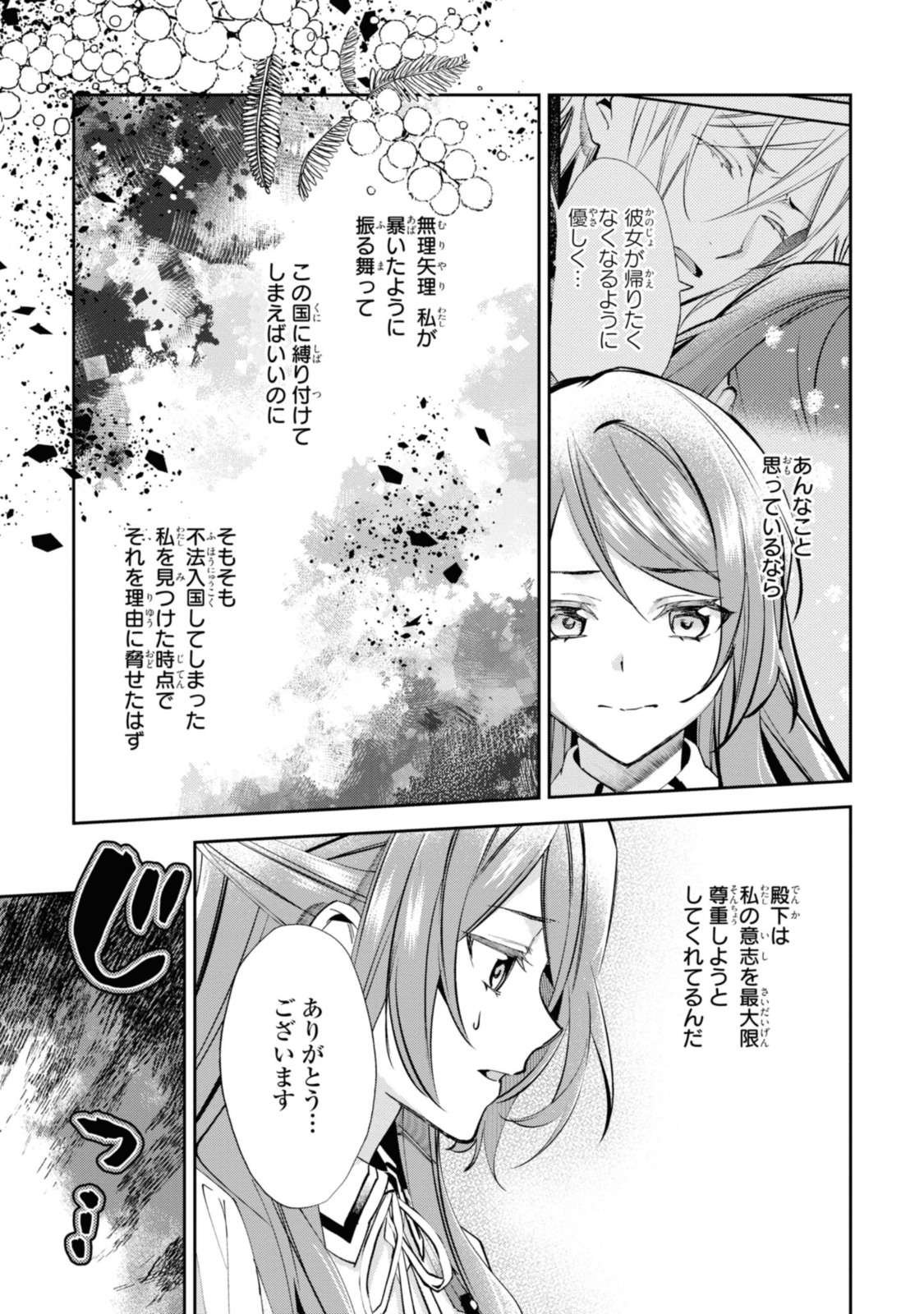 まがいもの令嬢から愛され薬師になりました 第9.1話 - Page 4