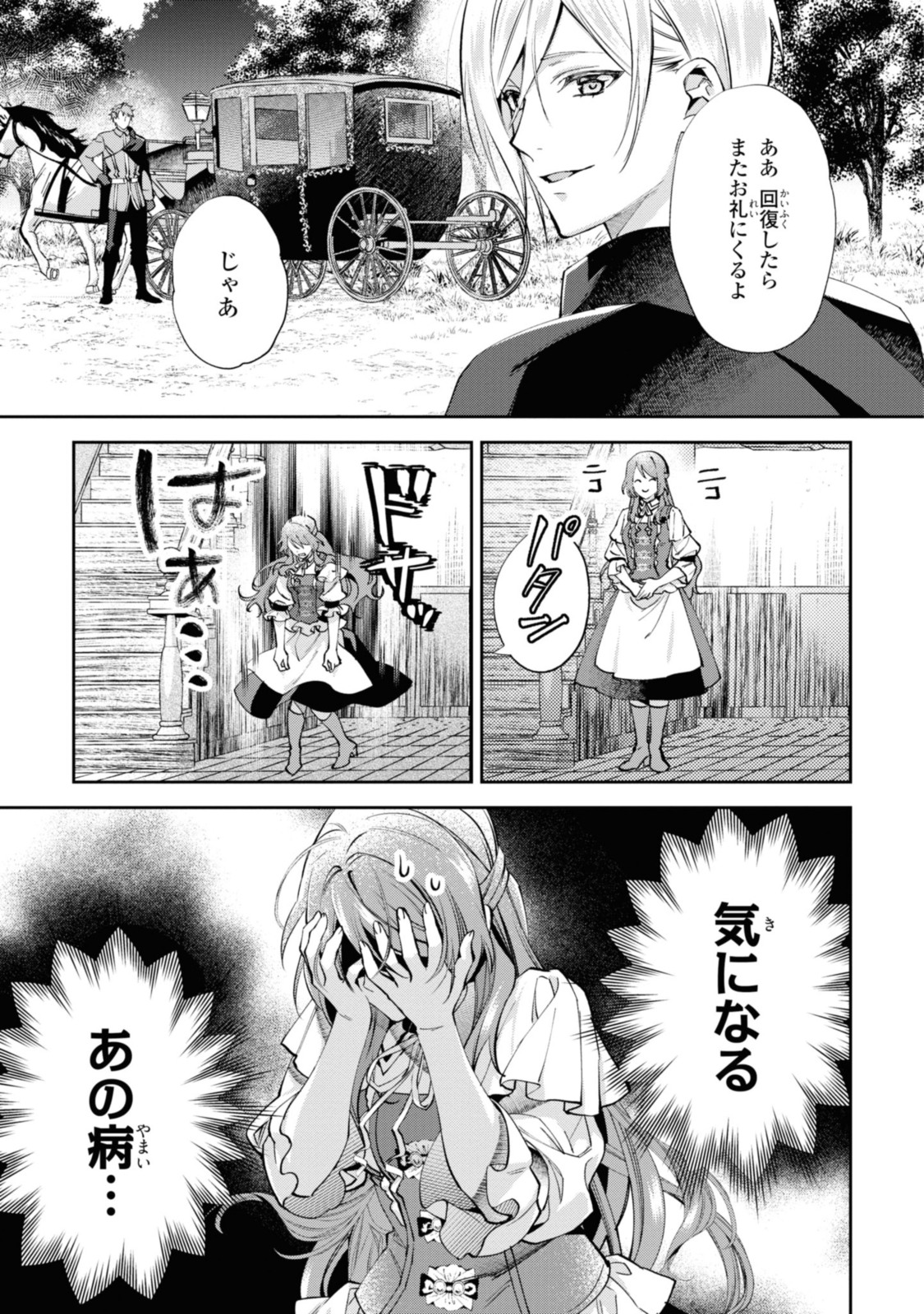 まがいもの令嬢から愛され薬師になりました 第9.1話 - Page 6