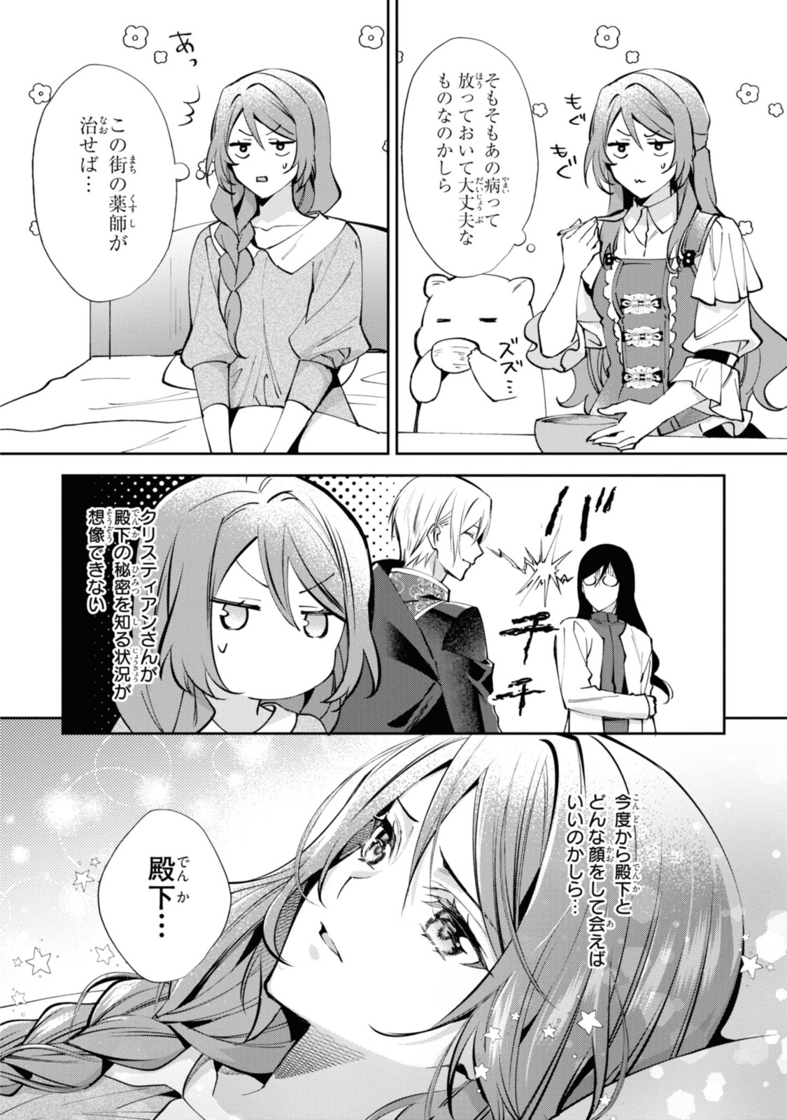 まがいもの令嬢から愛され薬師になりました 第9.1話 - Page 7