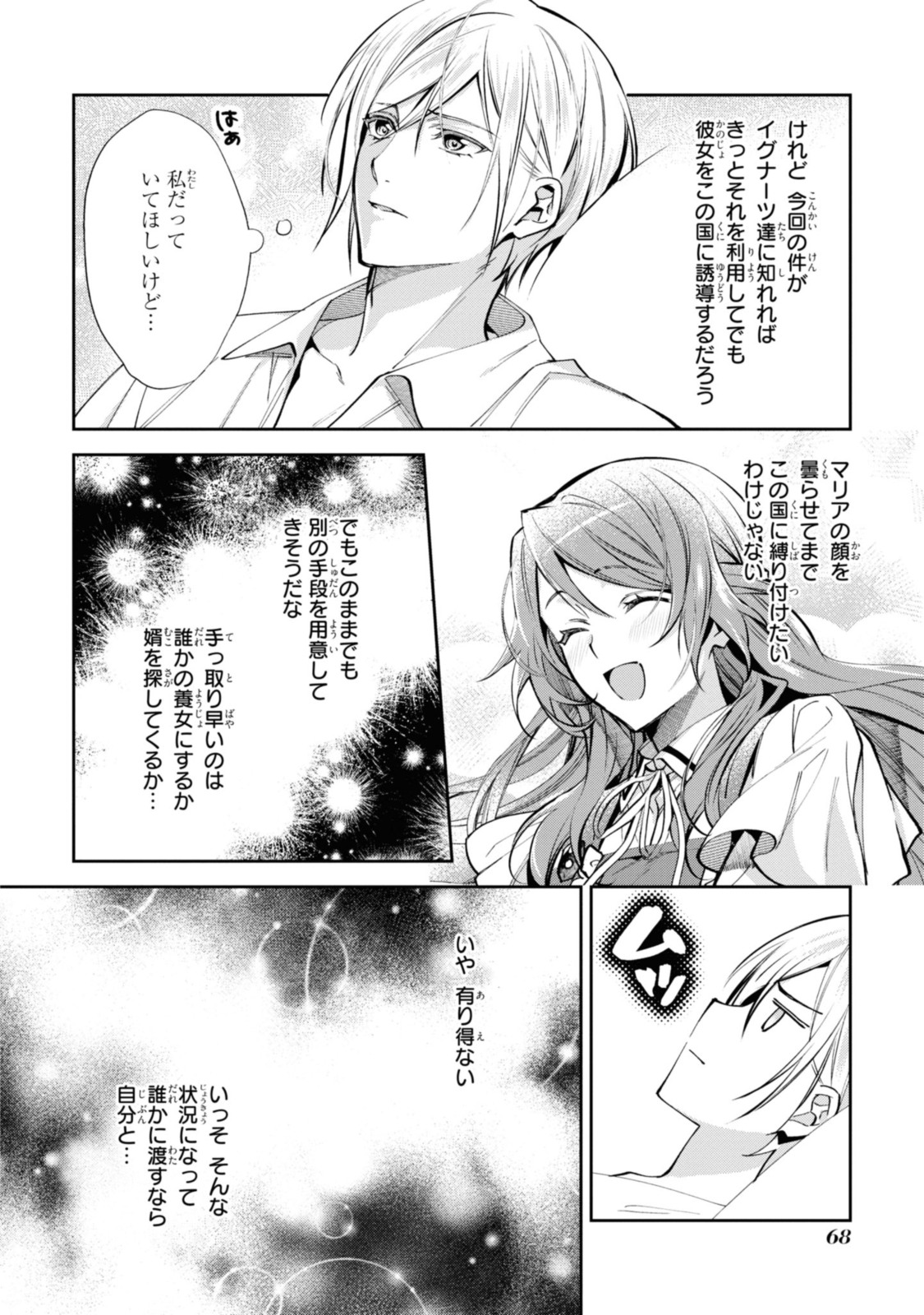 まがいもの令嬢から愛され薬師になりました 第9.1話 - Page 9