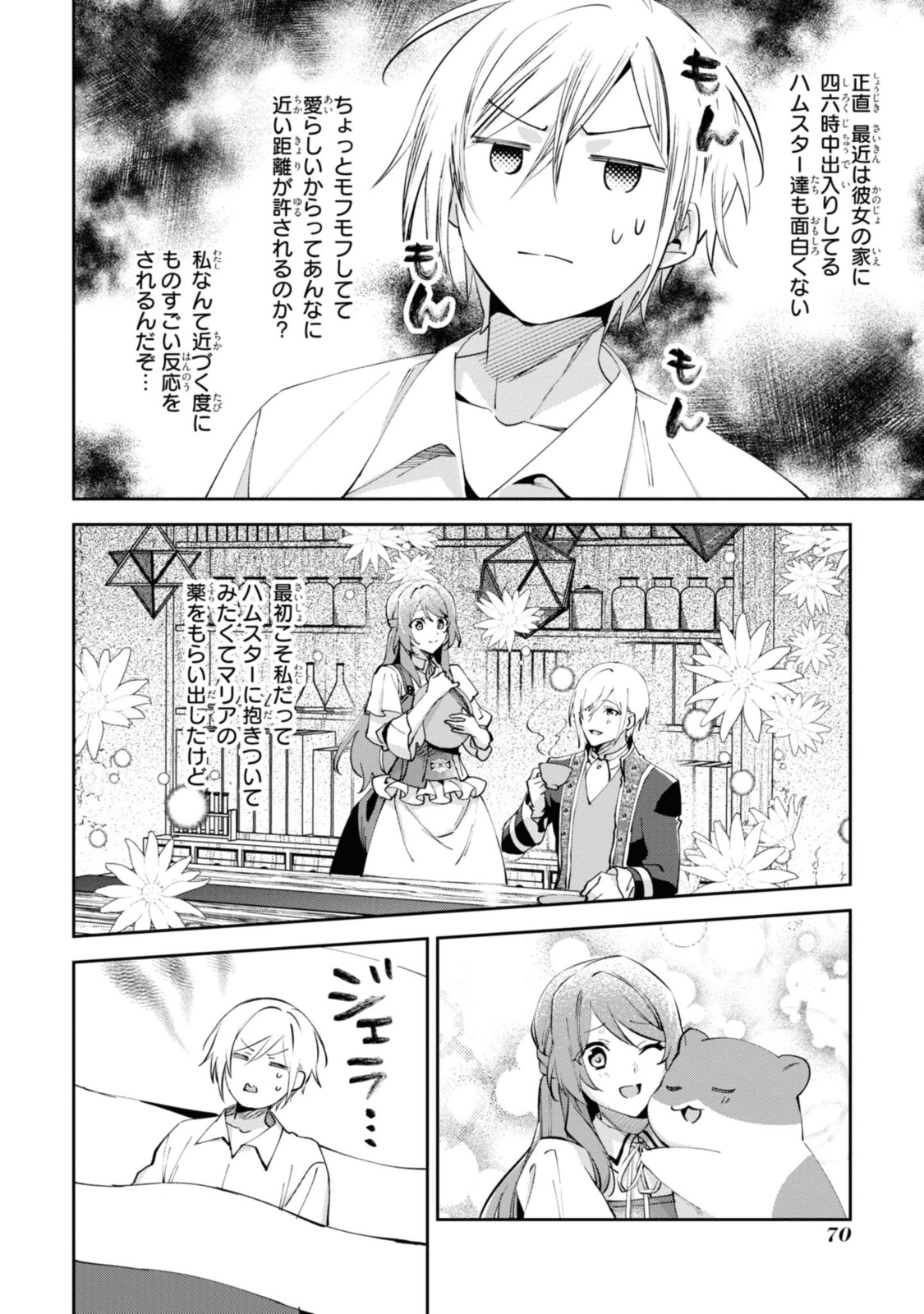 まがいもの令嬢から愛され薬師になりました 第9.1話 - Page 10