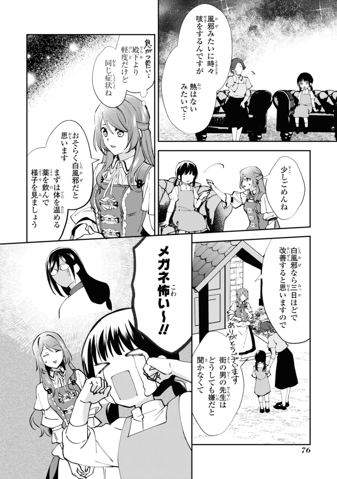 まがいもの令嬢から愛され薬師になりました 第9.2話 - Page 6